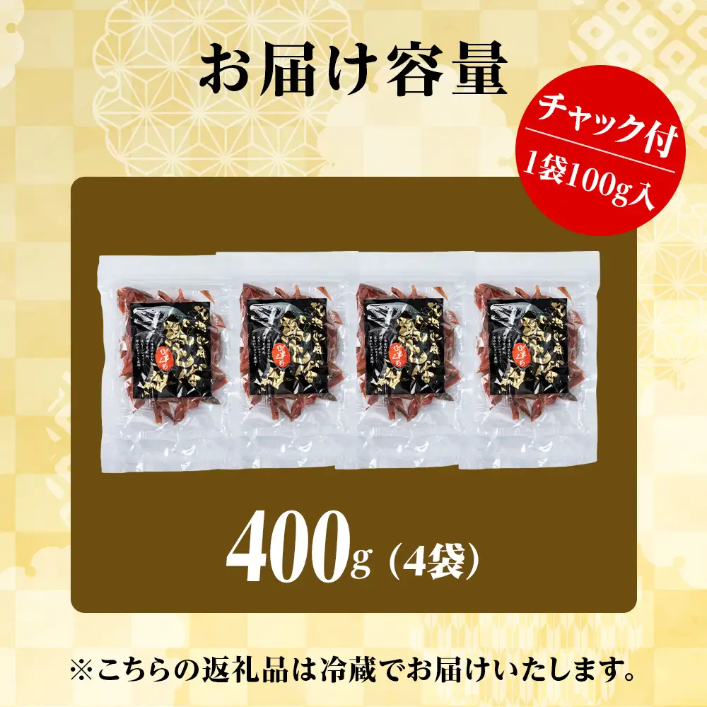 北海道産 白老加工 鮭とばカット 100g×4袋 ＜斉藤水産＞AM202