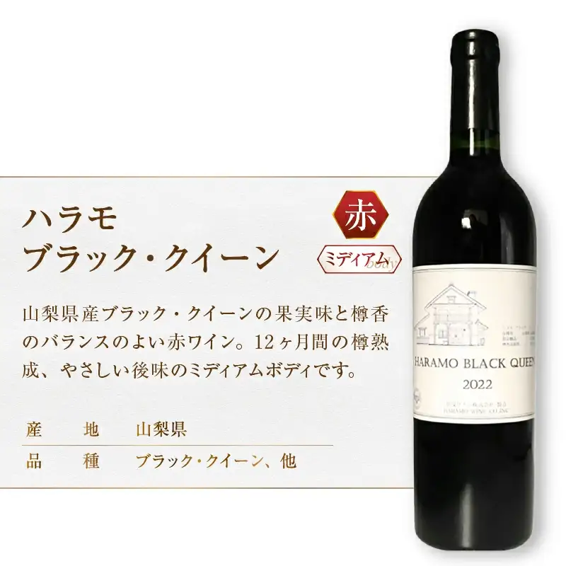 ワイン 原茂ワイン 品種別赤ワイン3本セット（MG）C1-671