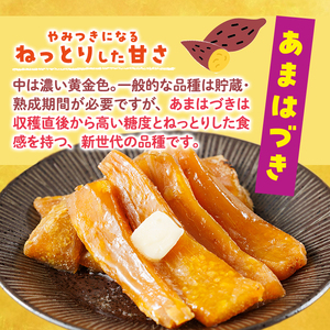 ＜先行予約受付中！2026年10月から順次発送予定＞干し芋 あまはづき (計900g・150g×6袋)ジッパー付き袋 サツマイモ あまはづき 小分け 便利 常温 保存 おやつ スイーツ 砂糖不使用 国産 宮崎県 門川町【YO-14】【株式会社陽】
