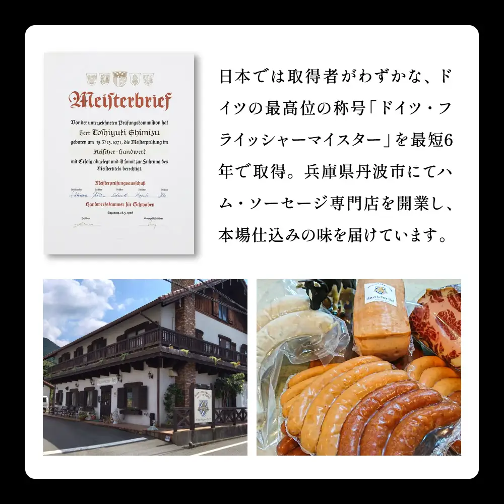 バイエリッシャーホーフ おすすめソーセージセット 〈丹波市〉〈本格ドイツ製法〉 ソーセージ 肉