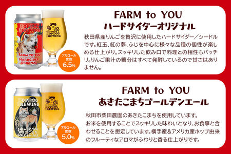 《定期便12ヶ月》【できたて直送！】HOPDOG BREWING 秋田の素材を活かしたクラフトビール・ハードサイダー  毎月24本セット クラフトビール 飲み比べ ホップドッグブルーイング