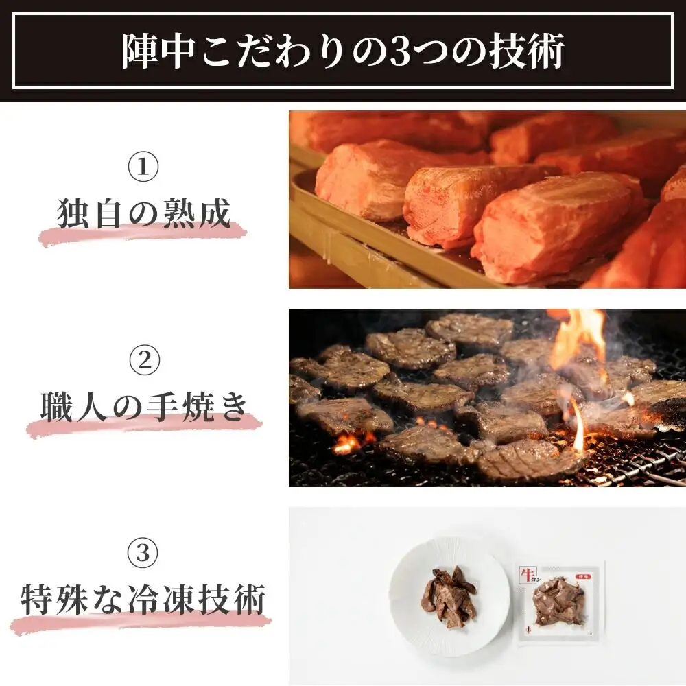 焼きたて 陣中 牛タン 30g 黒胡椒