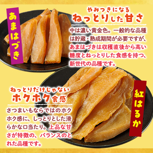 ＜先行予約受付中！2026年10月から順次発送予定＞干し芋 2種食べ比べセット（あまはづき・紅はるか・150g×各3袋) ジッパー付き袋 サツマイモ あまはづき 紅はるか 小分け 便利 常温 保存 おやつ スイーツ 砂糖不使用 国産 宮崎県 門川町【YO-16】【株式会社 陽】