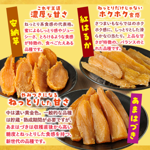 ＜先行予約受付中！2026年10月から順次発送予定＞干し芋 三兄弟食べ比べセット（あまはづき・紅はるか・安納芋 合計900g・150g×各2袋) ジッパー付き袋 サツマイモ あまはづき 紅はるか 安納芋 小分け 便利 おやつ スイーツ 国産 【YO-17】【株式会社 陽】