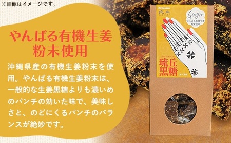琉丘黒糖 4種×5箱 【計20箱入り】 - 黒糖 フレーバー 月桃 塩 生姜 ジンジャー チャイ 水あめ不使用 植物原料のみ 人気 おすすめ 無添加 食べ比べ 自然の恵み プレゼント おすそ分け 沖縄県 八重瀬町