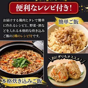 No.1351 炊き込みごはん用！こま切れ鶏肉(4袋) 醤油タレ レシピ2種付き 鶏肉 とりにく 国産 親鳥 タレ 醤油 レシピ 簡単 調理 炊き込みご飯 小分け【庄助】