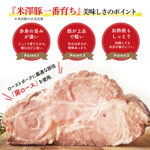 【 米沢豚 】 ローストポーク ブロック 400g 200g×2 豚肉