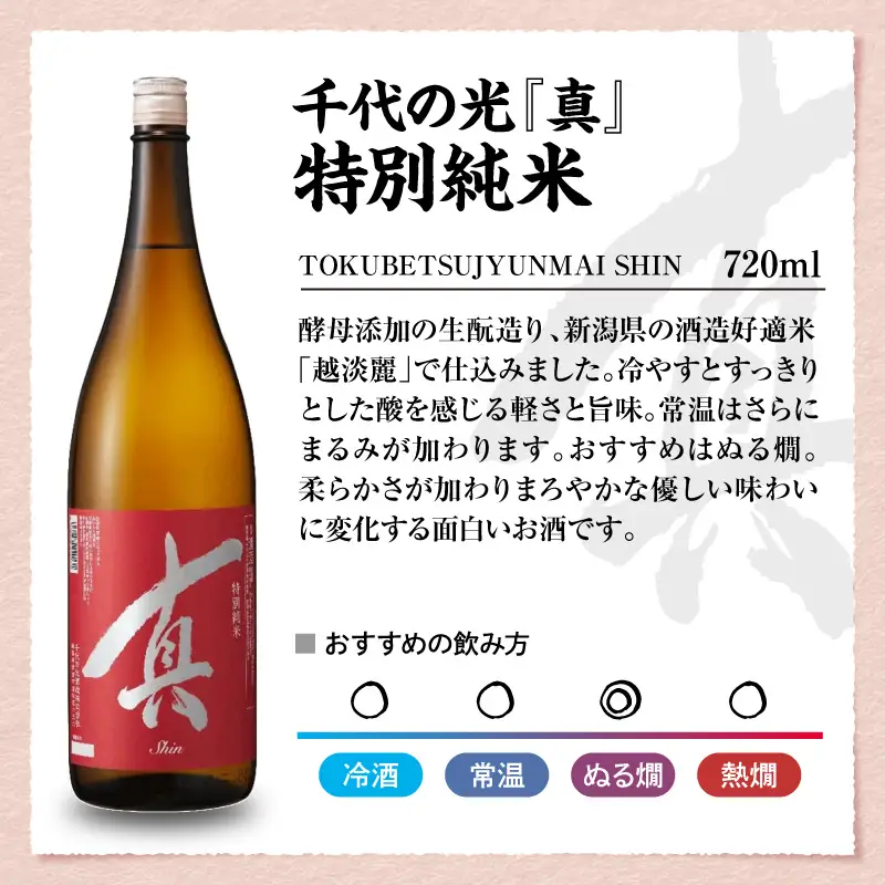 千代の光厳選『真』のみくらべセット
