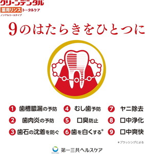 クリーンデンタル 薬用リンス トータルケア 450ml 3本セット | 歯磨き粉 歯磨き ハミガキ デンタルケア フッ素 虫歯予防 口臭予防 歯周病予防 日本製