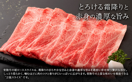 常陸牛 黒毛和牛肩ロース スライス 600g きらいち結城店《90日以内に出荷予定(土日祝除く)》茨城県 結城市肉薄切り国産ブランド牛