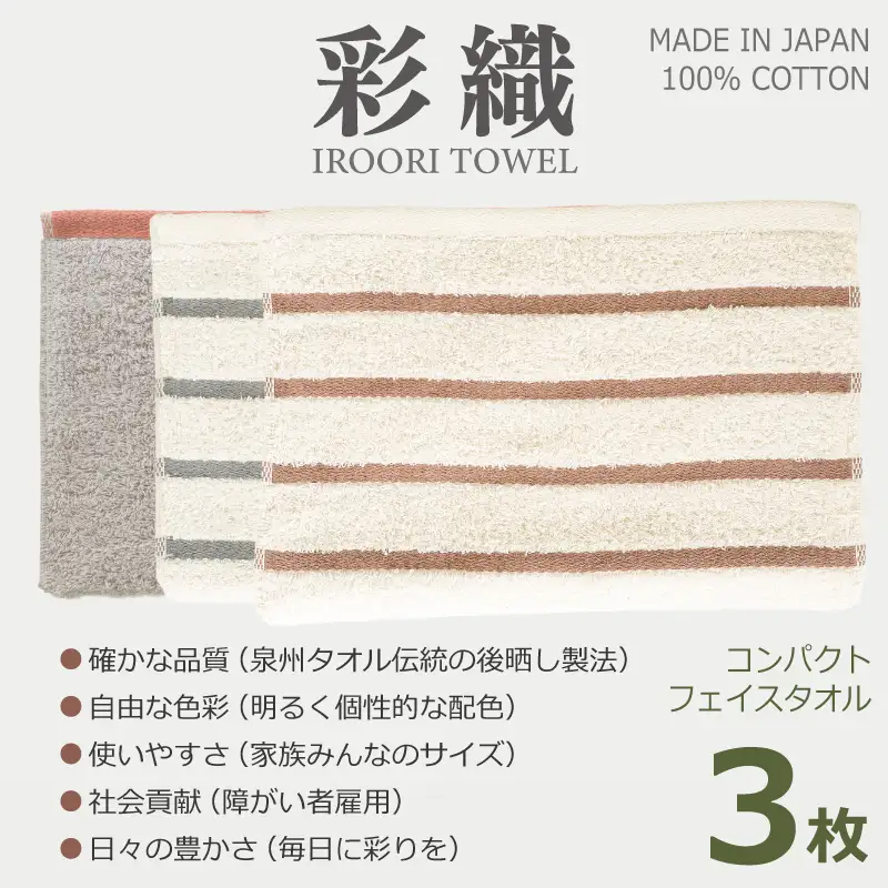 ALOHASコンパクトフェイスタオル3枚セット