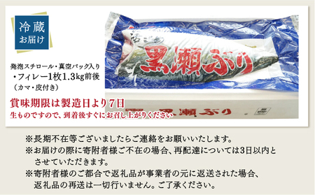 高評価！活じめ！黒瀬ぶりの生鮮ブリフィレー 1.5kg前後 (2026年5月発送)_K001-004