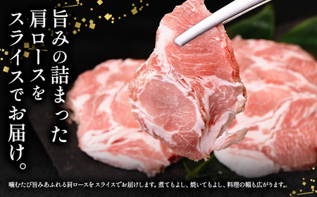 ローズポーク 肩ローススライス 1.6kgきらいち結城店《90日以内に出荷予定(土日祝除く)》茨城県 結城市豚肉薄切り国産
