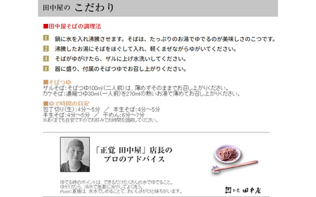 期間限定 出石そば 桜香る 桜そば 半なま つゆ付き 16人前（4セット） 田中屋食品 受賞歴多数 国内製造 蕎麦 ソバ 麺類 伝統 但馬 豊岡 【桜の爽やかな香りが口いっぱいに広がります。】 ST-067