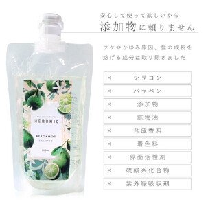 【西宮市】HERBNIC シャンプー＆トリートメントセット（ローズマリーの香り）