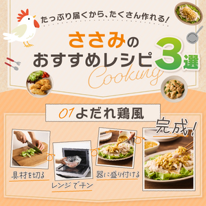 山梨県産＜健味鶏＞ささみ（1kg）