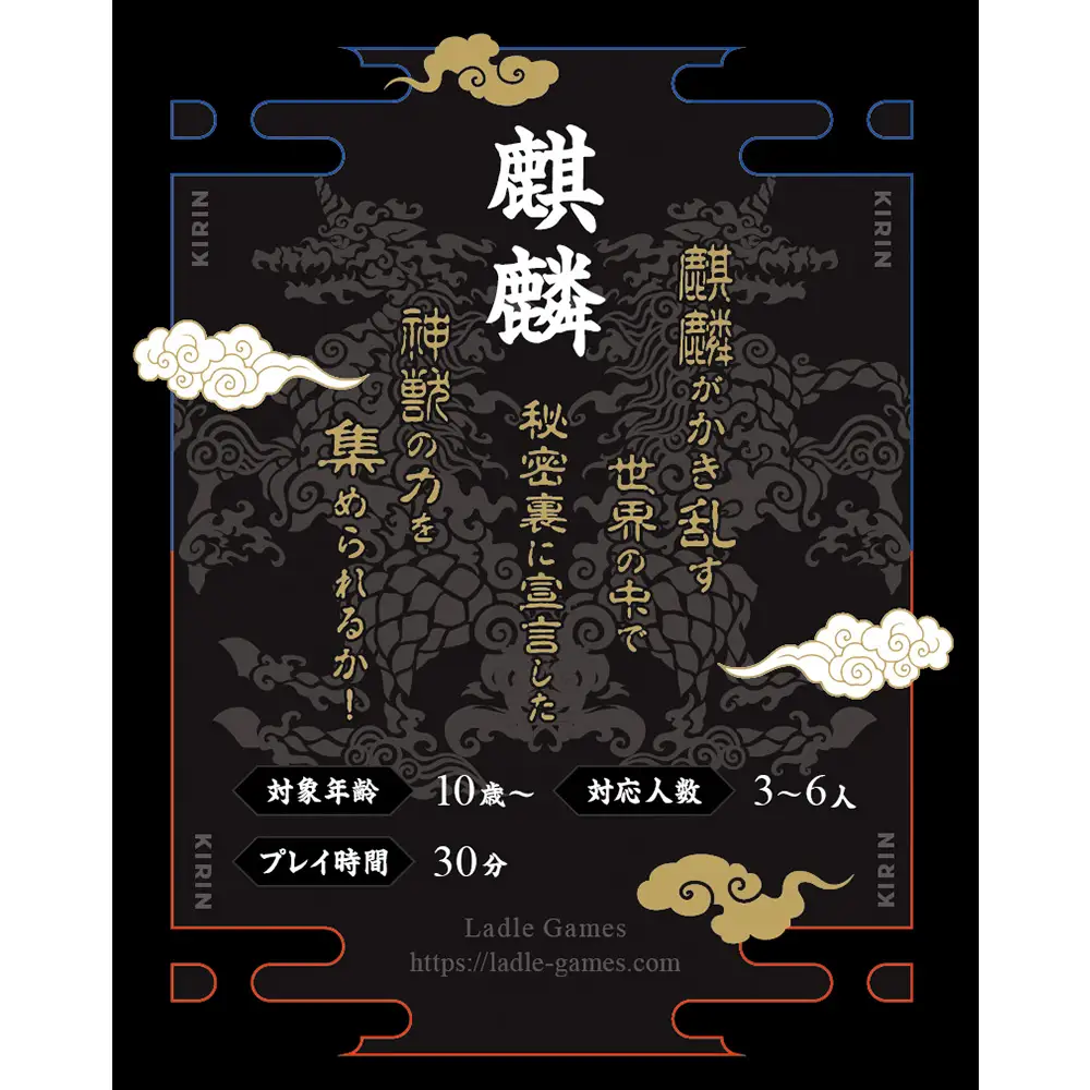 麒麟　×1箱 ／ カードゲーム ボードゲーム トリックテイキング 戦略カードゲーム 神獣モチーフ 和風テーマ 麒麟 四神 4人ゲーム テーブルゲーム 駆け引きゲーム 思考ゲーム ゲーム好き向け ルール簡単 プレゼント ゲーム会 ファミリーゲーム おしゃれゲーム 千葉県 No.391