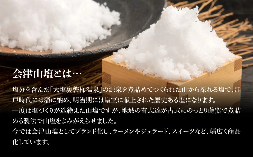 【6ヵ月定期便】「会津山塩」と地酒「佳き酔　歌磐梯」のセット KBM016