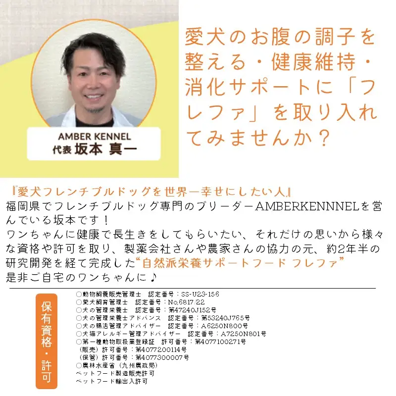 Frefa(フレファ) 犬用健康補助食品 1パック【B8-021】