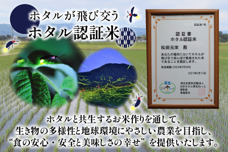 【先行予約】【令和8年産 新米】ベストファーマー ほたるの里 特別栽培こしひかり 5kg 化学肥料不使用 農薬70％以上カット[A-002004]