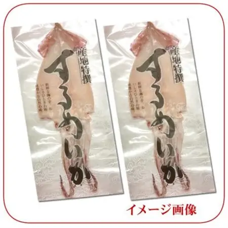 肉厚スルメイカ 一夜干し(大)2枚　個包装 山陰 名産 昔ながらの甘塩するめ 兵庫県新温泉町【配送不可地域：離島】【1721375】