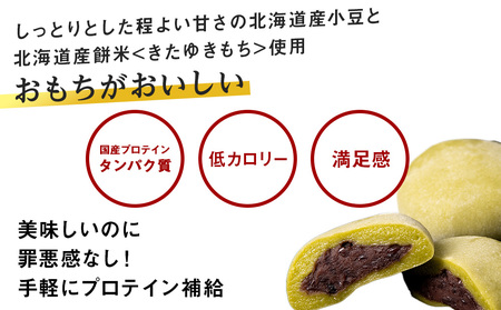 【定期便2ヵ月】プロテイン大福 抹茶ミルク5個