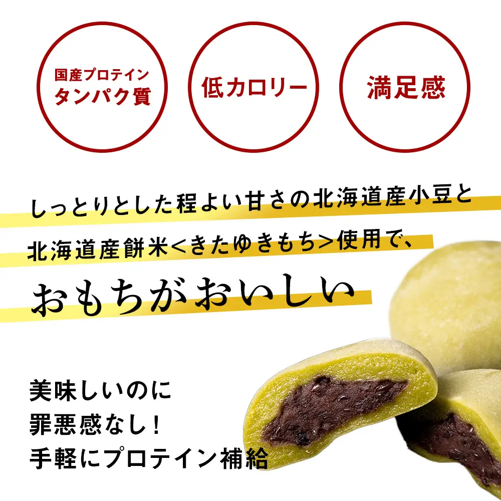 【定期便5ヵ月】プロテイン大福 抹茶ミルク5個