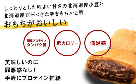 【定期便2ヵ月】プロテイン大福 黒糖5個