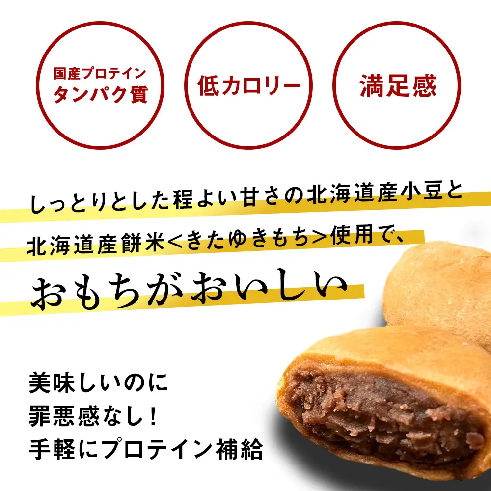 【定期便4ヵ月】プロテイン大福 黒糖10個