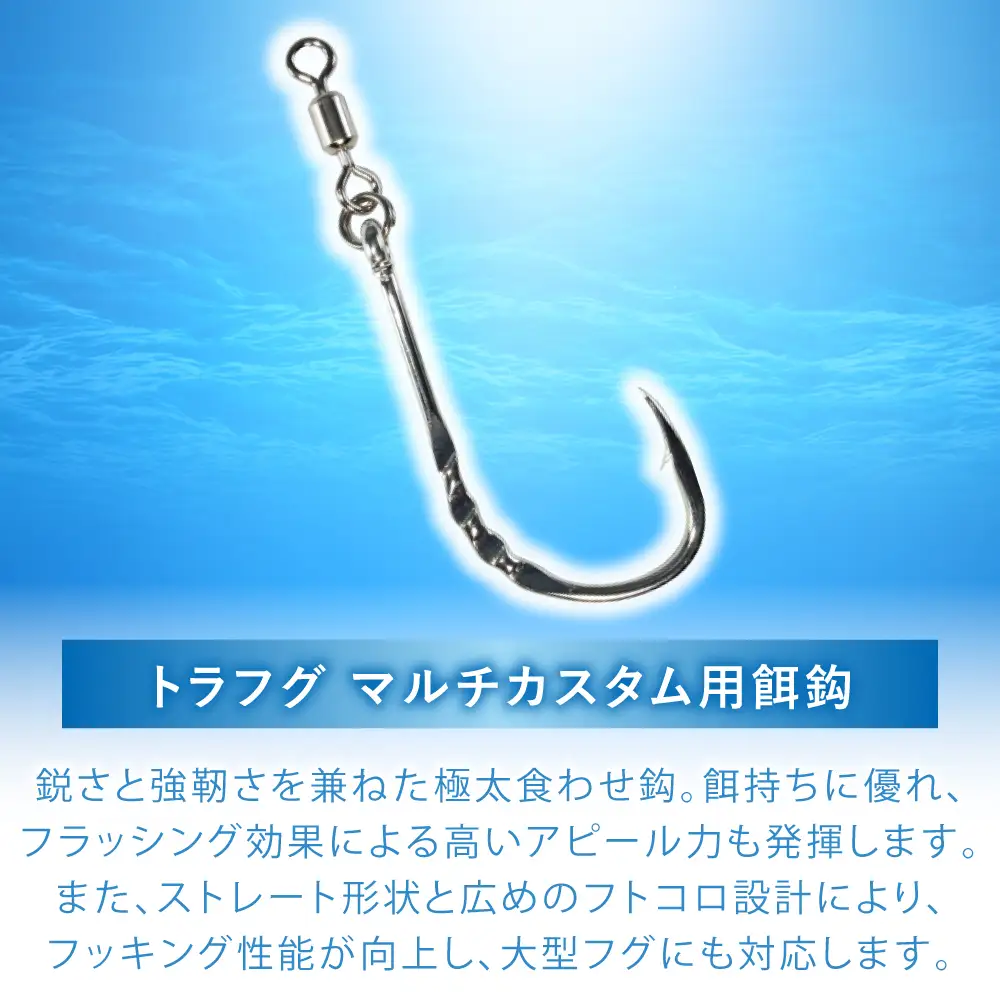 トラフグ仕掛け マルチカスタム 3点セット 多治見市 / ヤマワ産業 YAMAWA 釣り具 トラフグ釣り フグ釣り カットウ釣り[TFX022]