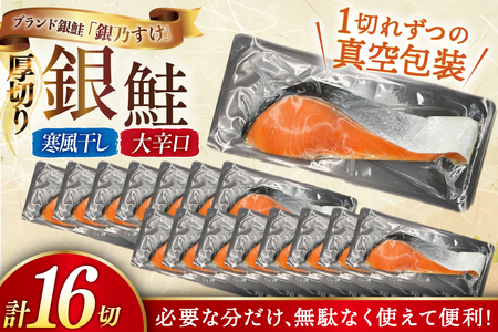 銀鮭 銀乃すけ 約100g 1切入 計16切 [行場商店 宮城県 南三陸町 m304bir900000]