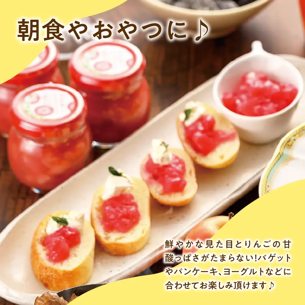ジャム　中まで赤～いりんごジャム100g×1瓶 フルーツジャム青森