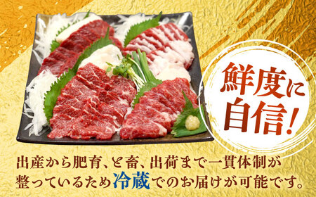 冷蔵 純国産馬 馬刺し極上フルセット計約330g 馬刺し[AYDK011]