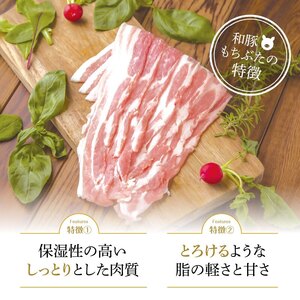 【定期便3回】和豚 もちぶた 豚ばら スライス 200g×10 (2kg) 豚肉