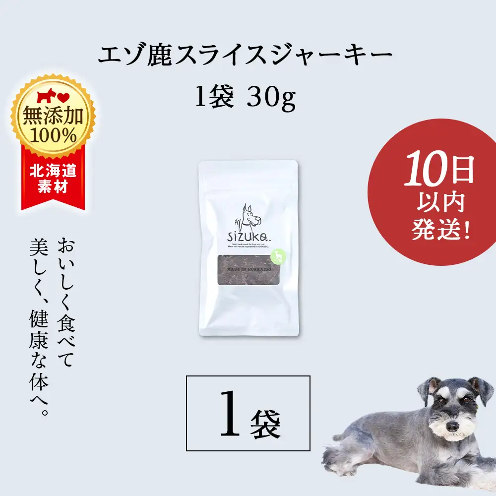 エゾ鹿スライスジャーキー 30g×1袋