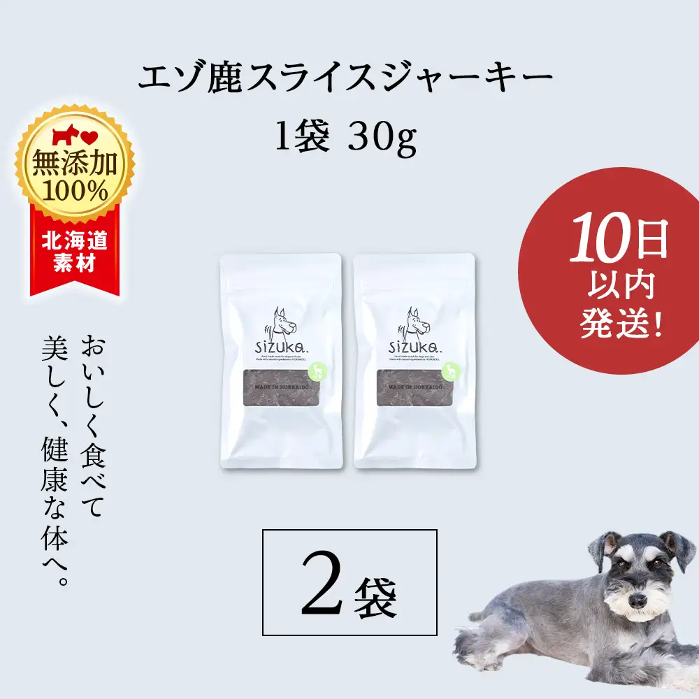 エゾ鹿スライスジャーキー 30g×2袋