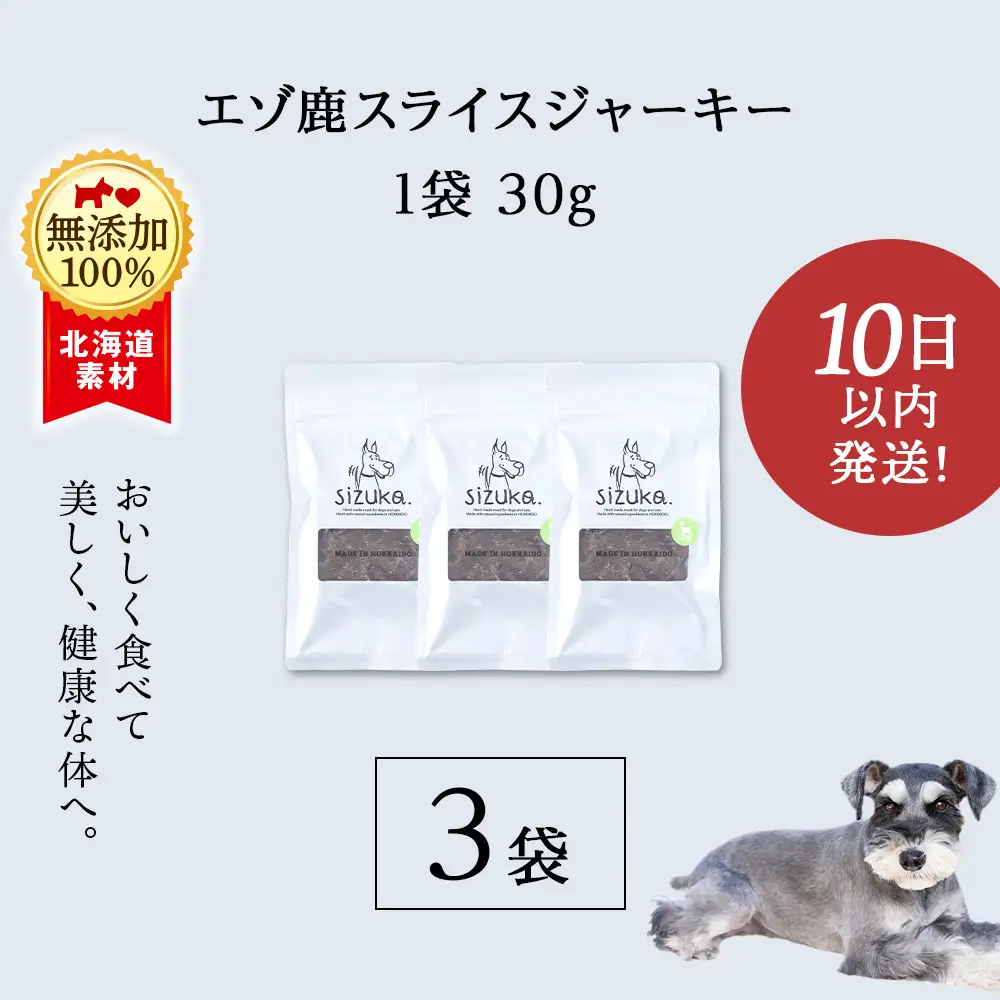 エゾ鹿スライスジャーキー 30g×3袋