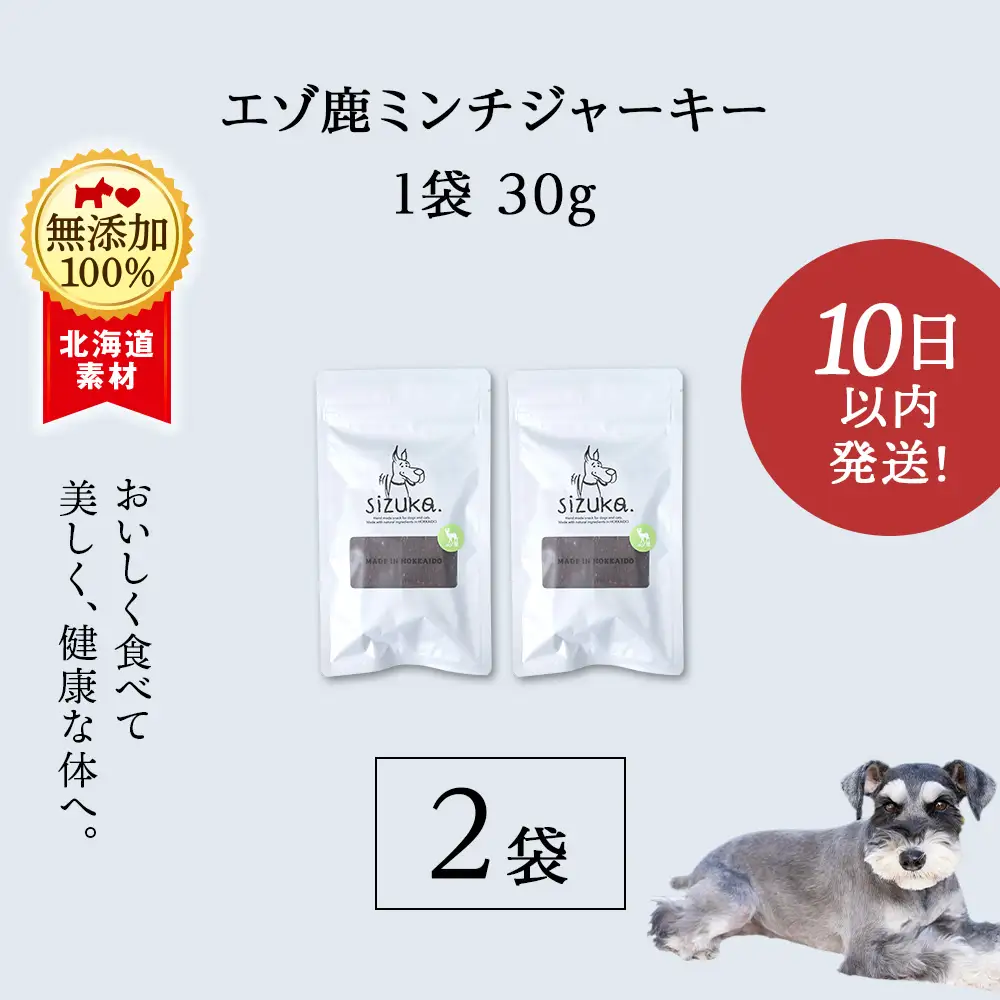 エゾ鹿ミンチジャーキー 30g×2袋