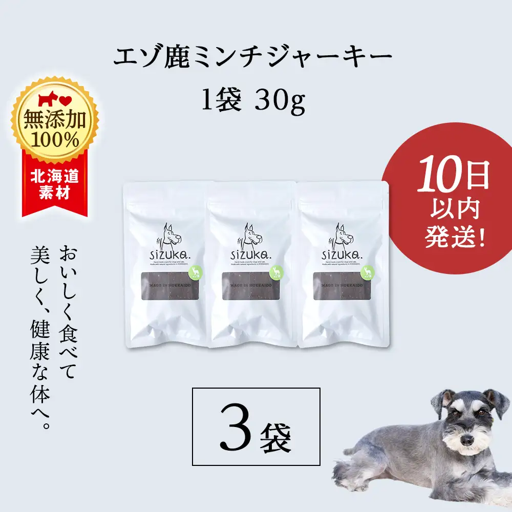 エゾ鹿ミンチジャーキー 30g×3袋