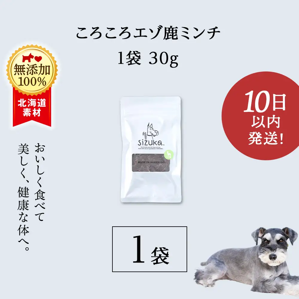 コロコロエゾ鹿ミンチ 30g×1袋