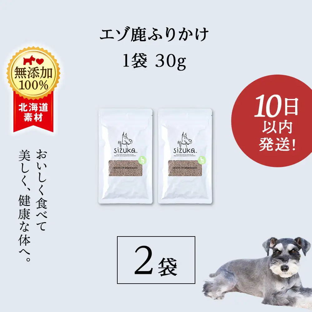 エゾ鹿ふりかけ 30g×2袋