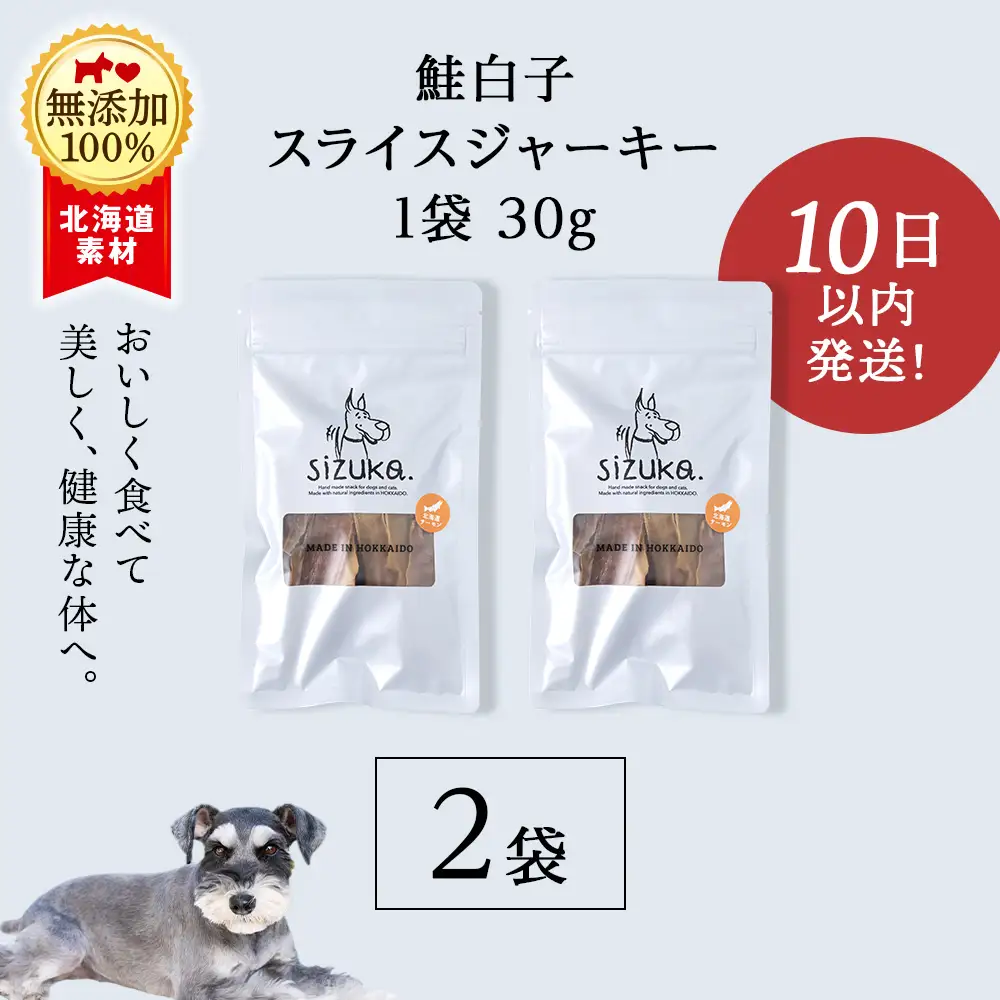 鮭白子スライスジャーキー 30g×2袋