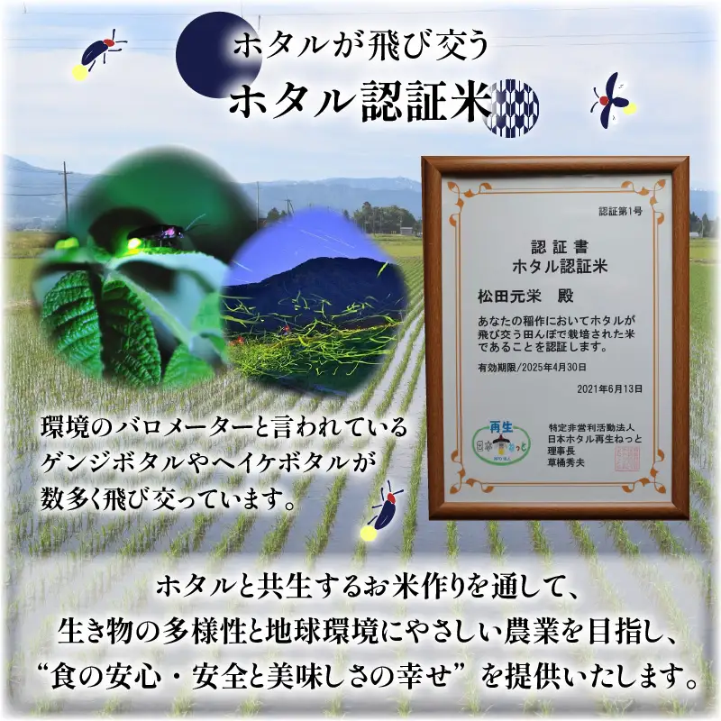 【先行予約】【令和8年産 新米】【10ヶ月定期便】ほたるの里 特別栽培こしひかり 6kg [O-002001] 精米 ベストファーマー