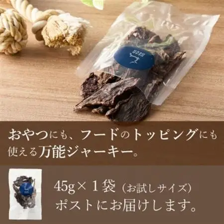 【ペットおやつ】 犬用 猫用 富士山麓産の国産鹿肉を使用した無添加ジャーキー お試し1袋【1719140】