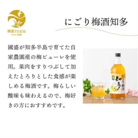 無濾過梅酒 知多＆にごり梅酒 知多 セット【1720877】