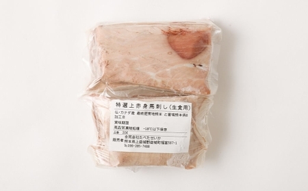 特選上赤身馬刺し 合計約2kg （ 約100g × 20パック ） 馬刺し 馬刺 肉 お肉 ニク にく 食肉 馬肉 馬 特選 赤身 冷凍