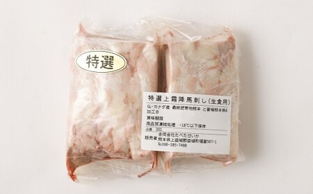 特選上霜降り馬刺し 合計約2kg （ 約100g × 20パック ） 馬刺し 馬刺 肉 お肉 ニク にく 食肉 馬肉 馬 特選 霜降り 冷凍