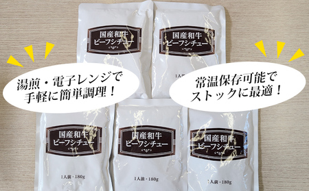 ＜国産和牛ビーフシチュー 10パック＞レトルト シチュー カレー 食品 惣菜 ごはん 加工品 キャンプ 手軽 簡単調理 夜食 保存食 非常食 防災 備蓄 長期保存 特産品 誕生日 ご褒美 愛媛県 西予市【常温】『1～2か月以内に順次出荷予定』OKH0002