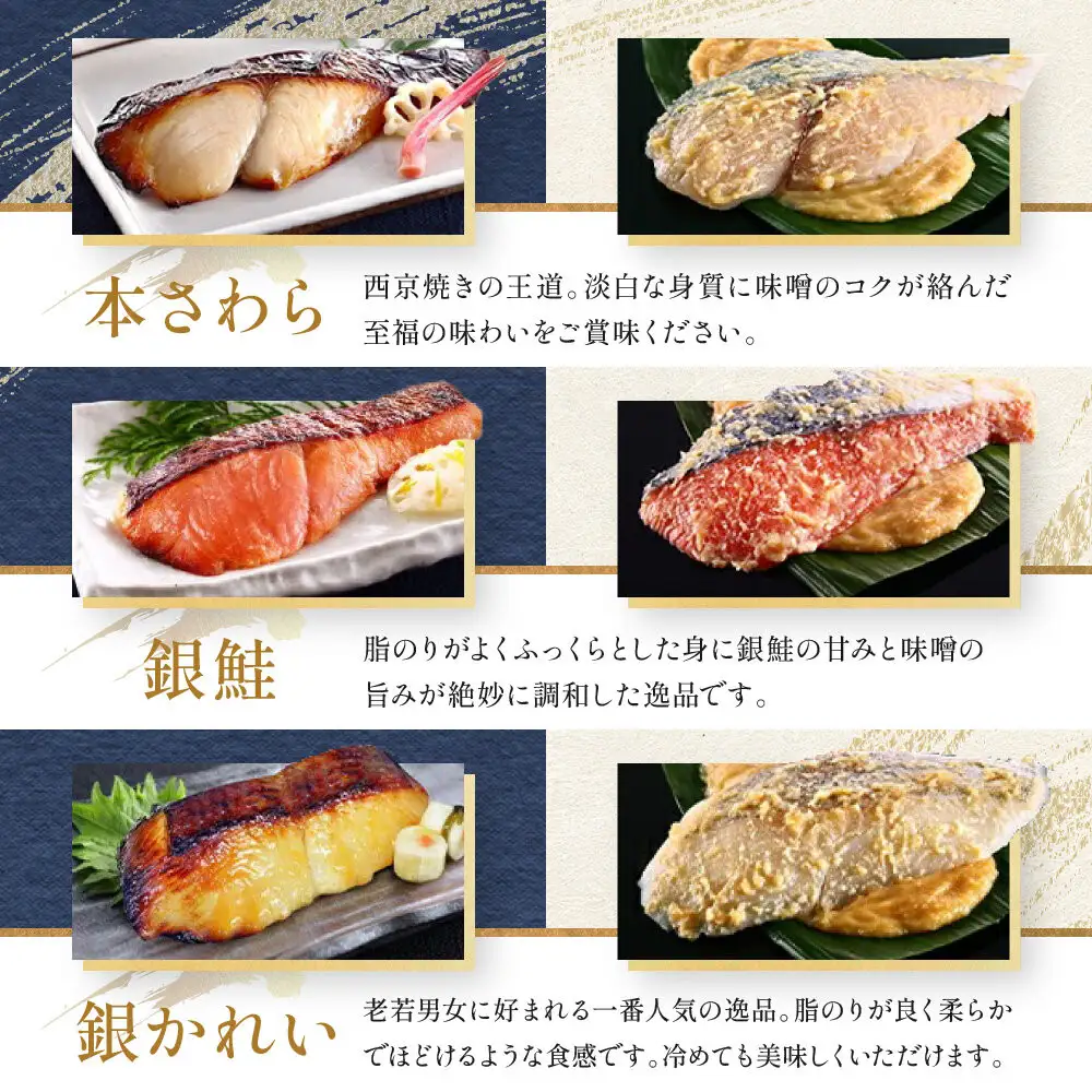 【雅幸胤】《期間限定5/31まで》【舞】5種7切詰め合わせ〈京の西京漬け〉｜京都 西京焼き専門店 料亭御用達 人気セット