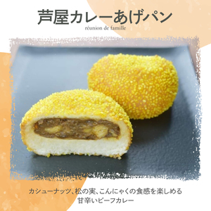 あげぱん15個セットD［あんあげパン(5個)・うふクリームあげパン(5個)・芦屋カレーあげパン(5個)］ 【025-a004】